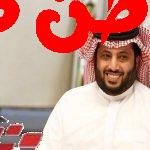 تركي آل شيخ