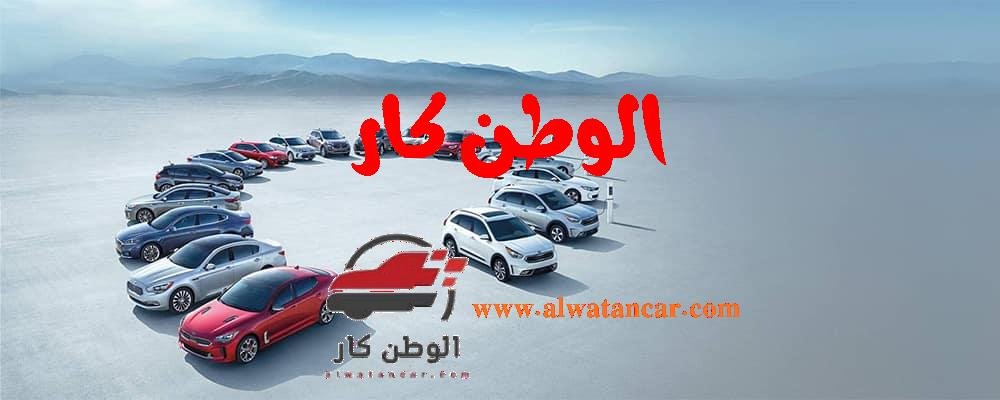 هنا سيارات كيا