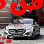 شركة مرسيدس بنز