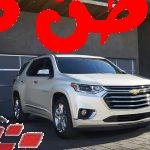 افضل سيارة عائلية بالتأكيد قد سمعت عنها، فهي تعتبر سيارة كبيرة ومريحة تكفي لعائلة كاملة أفضل سيارة عائلية