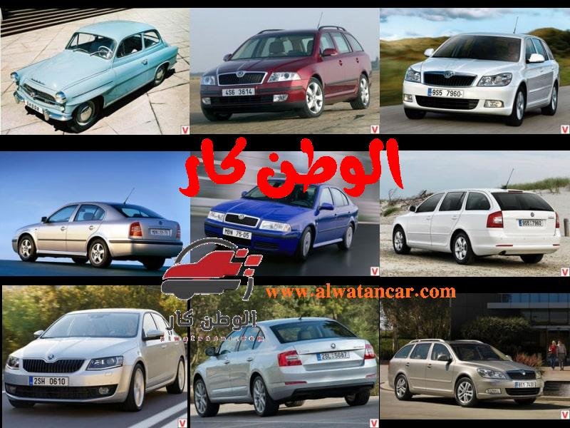 وفي موقعنا ذكرنا العديد من قصص السيارات من بينها قصة سيارة فورد وغيرها من السيارات التي سوف يدهشك تاريخها سيارة سكودا