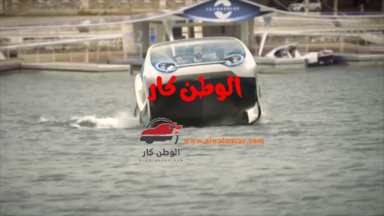 التاكسي المائي SEABUBBLES الذي ظهر لكي يوفر لنا الكثير من الأموال ويقدم طاقة نظيفة من الدرجة الأولى فهذا هو موضوعنا اليوم على موقع الوطن كار التاكسي المائي SEABUBBLES