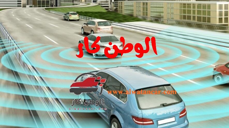 السيارات الذكية هو مصطلح يُطلق على السيارات ذاتية القيادة التي بها إمكانية التحرك واستشعار البيئة من حولها دون سائق السيارات الذكية