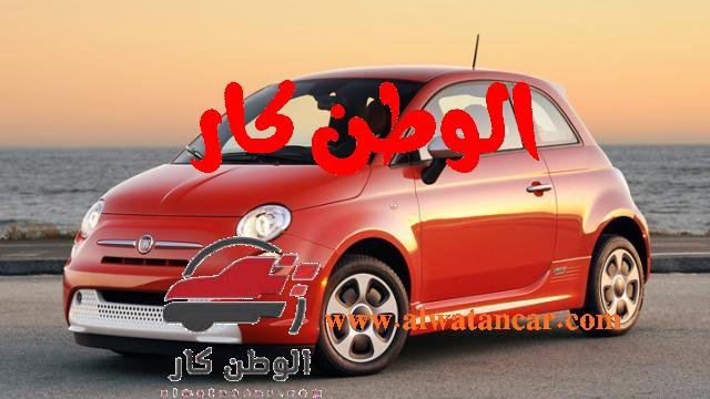 تتنوع أنواع السيارات صغيرة الحجم في مصر لتلبية احتياجات النساء. يُعتبر قرار شراء سيارة من القرارات الصعبة، خاصة إذا كانت المشتري امرأة، حيث قد تكون النساء أكثر تردداً في اتخاذ القرارات. عند شراء السيارة، يجب تحديد سبب الشراء بوضوح، بالإضافة إلى تحديد الميزانية واختيار السيارة التي تتميز بالمواصفات الأفضل وليس فقط التصميم الجذاب. يقدم موقع الوطن كار اليوم أبرز الماركات التي تعتبر مناسبة للسيدات بسبب حجمها الصغير الذي يسهل القيادة والركن. انواع السيارات صغيرة الحجم