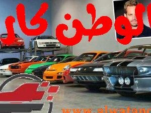 تعرضت سيارات الممثل بول ووكر صاحب سلسلة أفلام فاست أند فيوريس الشهيرة، التي ذاع صيتها في العالم لمزاد علني سيارات الممثل بول ووكر