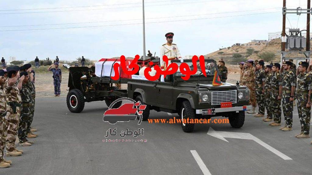 سيارة السلطان قابوس التي جاء بها وهو حاكم وسلطان وتحرك بها ايضاً إلى مثواه الأخير، يعيش الشعب العماني حالياً فترة حزينة جداً بعد رحيل السلطان قابوس وليس الشعب العماني فقط ولكن العالم بأسره يحزن على السلطان قابوس بن سعيد سيارة السلطان قابوس