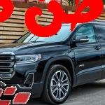 تصنف سيارة جي ام سي أكاديا الأمريكية لموديل هذا العام من ضمن سيارات الفئة المتوسطة التي تنتمي للكروس أوفر , وسوف تصبح أكثر تميزاُ عن باقي السيارات الشبيهة , وفي موقع الوطن كار سوف تشاهد العديد من المواضيع حول السيارات المختلفة منها قصة سيارة فورد وغيرها. سيارة جي ام سي أكاديا 2020