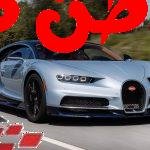 سيارة مغني الراب 50 سنت اشتراها ليكافيء نفسه بسيارة جديدة لعام جديد، فقام المغني كورتيس جيمس جاكسون الملقب ب50 سنت بنشر صوره عبر الإنترنت بسيارته الجديدة، وتبلغ ثمنها 3 مليون دولار أمريكي أي ما يعادل 11,250,000 ريال سعودي والسيارة من طراز بوغاتي تشيرون سيارة مغني الراب 50 سنت