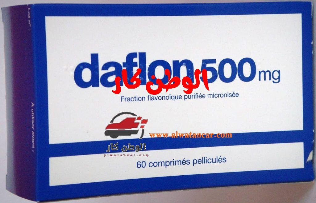 دواء دافلون مؤشراته: دواء دافلون