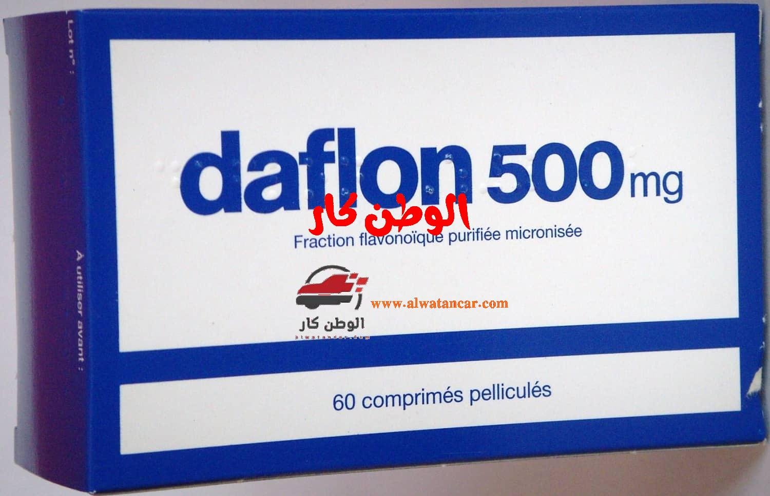 دواء دافلون مؤشراته: دواء دافلون