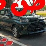 سوف نتحدث من خلال هذا المقال عن تويوتا افانزا 2022 من حيث التصميم وتتميز هذه السيارة بمظهر قوي مع طابع عصري مناسب للمدن والأماكن الحديثة، في هي من الجانب الأمامي تجد إن الشبكة مطعمة بالكروم وتحيط بها المصابيح مع أنور لد تعطي شكل رياضي، سو نتعرف سويا من خلال مقالنا هذا عن باقي التفاصيل التي تخص تويوتا افانزا 2022. تويوتا افانزا 2022