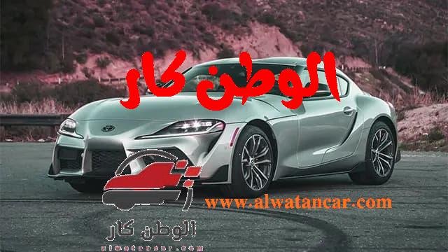 بدأت شركة تويوتا الرائدة في صناعة السيارات العالمية في إصدار إحدى سياراتها الجديدة وهي سيارة تويوتا سوبرا 2023 والتي تأتي بأحدث التطورات في عالم السيارات منافسة لغيرها من الأنواع الأخرى وتتميز سيارة تويوتا الجديدة بتصميمها الفريد من نوعه وأناقتها. تويوتا سوبرا 2023