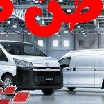 تويوتا هايس 2022