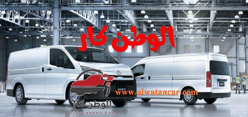 تويوتا هايس 2022 وهي من الجيل الجديد الذي أعلنت عنه شركة تويوتا مؤخرًا بمواصفات عالمية مطابقة لأحدث الصيحات العصرية في صناعة وتصميم السيارات الفارهة، وتتوافر في جميع الأسواق المحلية والدولية العربية بموديل هاي اس 2022 والتي توفر جميع سبل الراحة والأمان للمستخدمين مع أنظمة أكثر حداثة وتصميم يناسب جميع الأذواق، ولمعرفة أهم التفاصيل الخاصة بالسيارة تابع معنا مقالنا هذا. تويوتا هايس 2022
