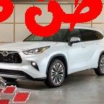 من أحدث السيارات التي تم الإعلان عنها هى سيارة تويوتا هايلاندر 2023، تعد من أحدث السيارات الرياضية والتي تكون متعددة الاستخدامات، فهي سيارة ذات فاعلية واعتمادية بشكل كبير، ومن خلال مقالنا سنتعرف على أهم مميزات السيارة وعيوبها وأهم التجديدات التي طرأت عليها وأسعارها في السعودية والإمارات ومصر، فعليك المتابعة حتى تعرف كل التفاصيل. تويوتا هايلاندر 2023