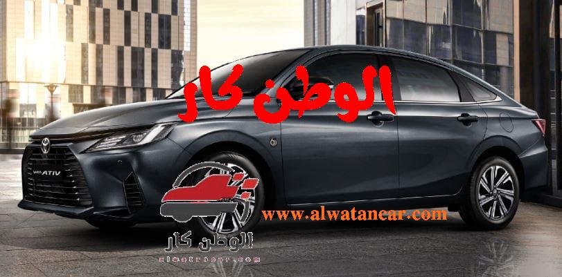تعتبر سيارة تويوتا يارس سيدان 2023 هي واحدة من أصغر أنواع السيارات ذات ماركة تويوتا اليابانية، وكذلك تتنافس الكثير من السيارات مثل أنواع هوندا سيتي، هونداي اكسنت، لذلك سنعرض على حضراتكم المزيد من المعلومات التي تتعلق بمواصفات سيارة تويوتا يارس سيدان والتي تحمل اسم تويوتا يارس أتيف التي تم إطلاقها بالشكل الرسمي في المنطقة العربية، لذلك سنذكر مواصفات النسخ التي سوف تباع في الدول العربية، تابعوا معنا. تويوتا يارس سيدان 2023