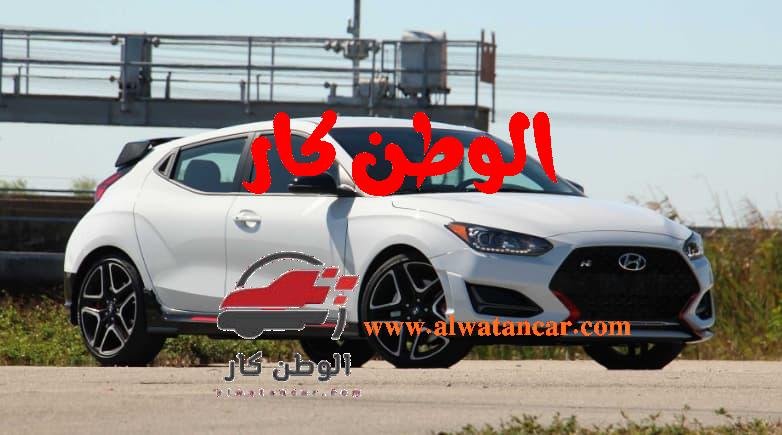 يريد عدد من محبي السيارات التعرف على المواصفات التي توجد داخل سيارة هيونداي فيلوستر 2023 وهذا لأنها من أحدث السيارات الصادرة من خلال الشركة وما زالت تحت الاختبار من قبل عدد من الأفراد، ومن خلال تجربتهم الشخصية معها سوف نتعرف على أهم المواصفات التي تتمتع بها، وأهم المميزات المتواجدة بها والتفاصيل الأخرى بشكل مفصل. هيونداي veloster n 2023