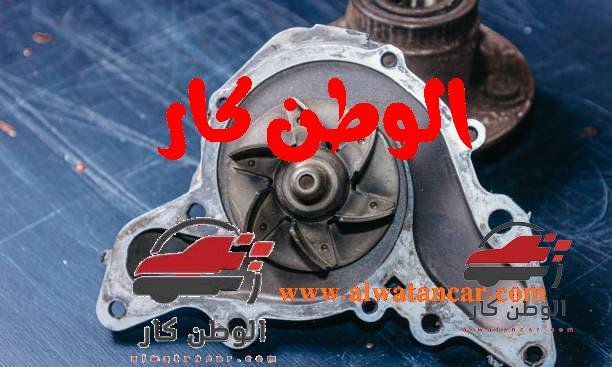 تعتبر طرمبة الماء من أهم أجزاء السيارة لنظام التبريد بها، وهي من أحد العوامل الرئيسية في المحافظة على المحرك من التلف لأن طرمبة المياه تقوم بضخ المياه في المحرك، ما تعمل على تدوير المياه من حول المحرك، ومن خلال مقالنا هذا سوف نتحدث معا عن كل التفاصيل والمعلومات حول ذلك الموضوع. طرمبة الماء