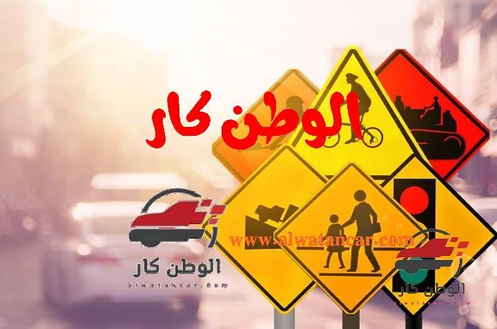هناك العديد من قوانين المرور التي تختلف من دولة إلى أخرى، لكنها في النهاية تهدف جميعًا إلى تنظيم الحركة المرورية، وكذلك الحد من حوادث الطرق والازدحام، كذلك من خلال موضوعنا اليوم سيتم التعرف على المزيد من المعلومات التي تتعلق بهذا الموضوع، تابعوا معنا. قوانين المرور
