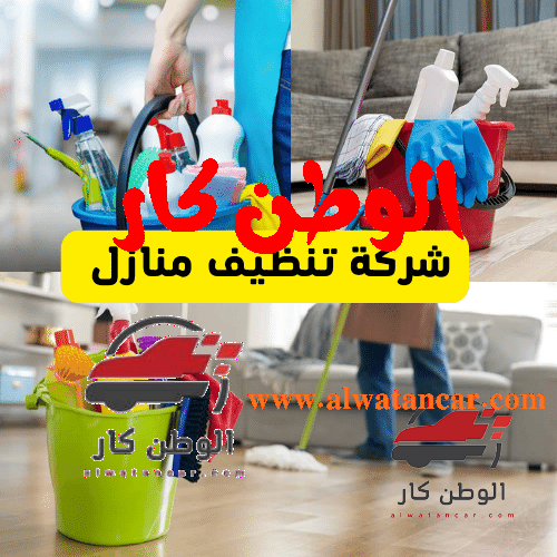 كما نحن شركة تنظيف مجالس بالدمام شعاع كلين من افضل الشركات أشاد أيضًا بها عدد كبير من العملاء أن شركتنا كما تعد أيضًا أفضل ، وهذا لأننا نوفر عدد كبير من العوامل التي تساعدنا في تلبية تلك الخدمة على أكمل وجه دون أن يتم التعرض إلى أي مشكلة، ومنها كما يلي: اهم خدمات شعاع كلين لتنظيف المجالس بالدمام