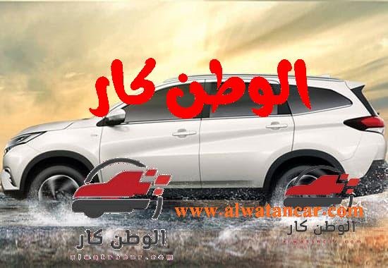 يتساءل الكثير من الناس هل سيارة راش تنفع للسفر حيث تعتبر سيارة راش من السيارات المميزة و المختلفة، فهي تتميز بالعديد من الإمكانيات التي يبحث عنها الكثير فهي سيارة عملية، ومختلفة جدًا، حيث تتميز بوجود أحدث التقنيات المميزة التي تميزها عن غيرها من السيارات المنافسة هل سيارة راش تنفع للسفر