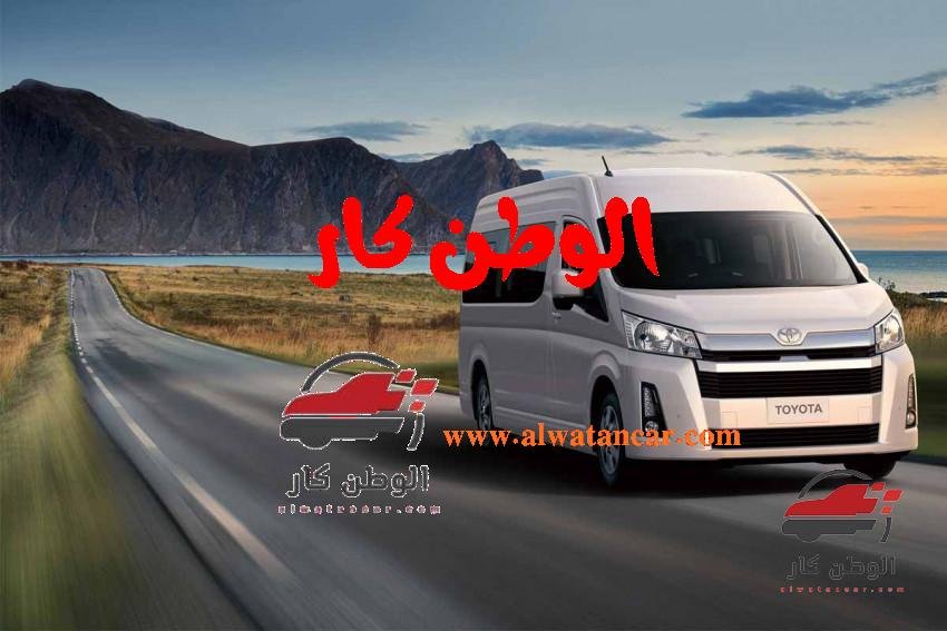 يتساءل البعض عن مواصفات تويوتا هايس 2022 2.8L Commuter M/T Full حيث تعتبر تويوتا هايس من أكثر السيارات شعبية في العالم العربي بأسره لما تتمتع به من موثوقية وملاءمة للتنقل والعمل في المناطق الحضرية، وفيما يلي المزيد من التفاصيل. تويوتا هايس 2022 2.8L Commuter M/T Full