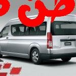 تعرف معنا على مواصفات تويوتا هايس 2023 2.8L Commuter M/T Highline سيارات تويوتا من أكثر السيارات شعبية في العالم، يتسم تصميم سيارات تويوتا بالأناقة والتميز والجمال، تسعى العديد من الشركات إلى توفير مراكز البيع والصيانة وقطع الغيار في المنطقة العربية وهي معروفة بالتزامها بالتميز في خدمة العملاء. تويوتا هايس 2023 2.8L Commuter M/T Highline