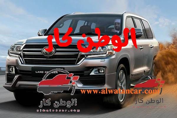 تعرف معنا على مواصفات تويوتا لاند كروزر 2022 3.5T VXR منذ طرحها لأول مرة في السوق في عام 1950، كانت تويوتا لاند كروزر 2022 واحدة من أكثر سيارات الدفع الرباعي شعبية في العالم حيث تمكنت من تحقيق مبيعات عالية تصل إلى 10.6 مليون وحدة في الشرق الأوسط والعالم. تويوتا لاند كروزر 2022 3.5T VXR
