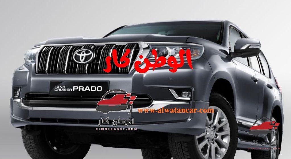 تويوتا لاند كروزر برادو 2022 4.0L V6 VX1 تعد من السيارات الحديثة بمواصفات عالمية حيث أنها صُممت خصيصًا لملائمة أصعب التضاريس في مختلف الدول العربية، ومع ذلك نجد أن التصميم الداخلي للسيارة أنيق ومميز مع التمتع بالراحة للسائق بالداخل، كذلك تعد هي الخيار الأمثل لعشاق الرفاهية والسيارات الكبيرة التي تتحمل السفر لمسافات كبيرة فهي متينة من حيث المحرك سريع الاستجابة القوي، ولمعرفة أهم مواصفات السيارة وإصداراتها المختلفة تابع معنا مقالنا هذا. تويوتا لاند كروزر برادو 2022 4.0L V6 VX1