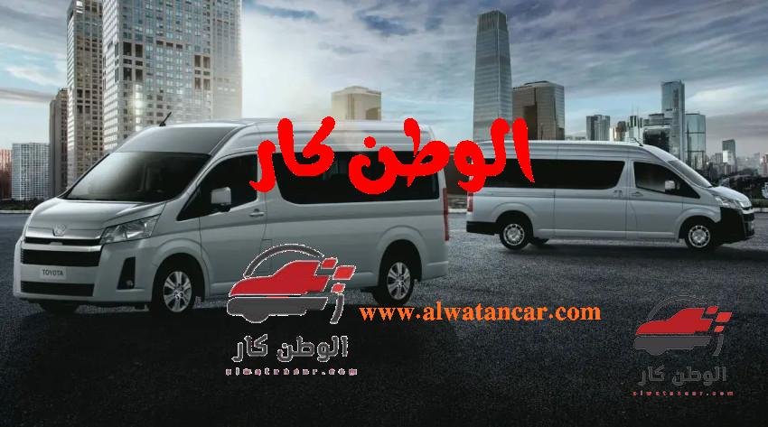 هل تبحث عن مواصفات تويوتا هايس 2022 2.8L Commuter M/T Highline؟ منذ تقديم الجيل الأول من هايس في عام 1967، كانت تويوتا هايس واحدة من أكثر السيارات استخدامًا في قطاعي التجارة والنقل، وذلك بفضل ميزات السلامة العديدة، بالإضافة إلى المعدات الداخلية والخارجية التي تميزها عن غيرها. تويوتا هايس 2022 2.8L Commuter M/T Highline