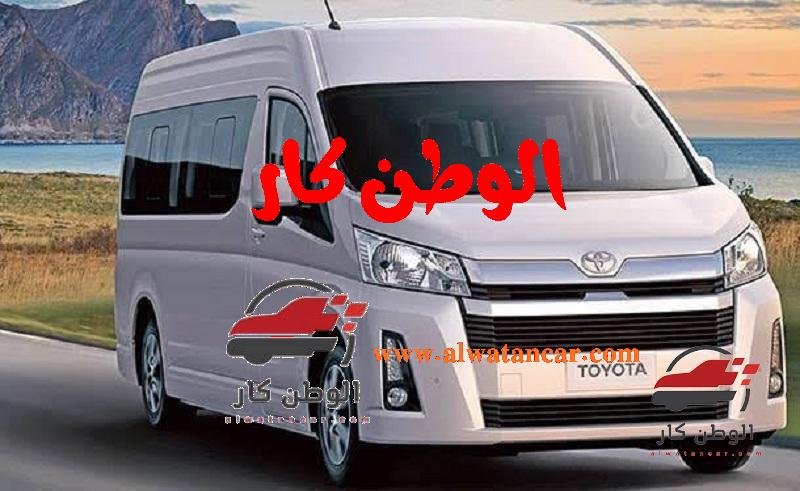 تعرف معنا على مواصفات تويوتا هايس 2023 2.8L Commuter M/T Full منذ ظهور الجيل الأول في عام 1967 م، تعد Toyota واحدة من أفضل سيارات المصانع اليابانية في مجال الأعمال والنقل، تشتهر السيارة بتصميمها الأنيق ومساحتها الداخلية الفسيحة التي تتسع لـ 14 شخصًا، في السطور القليلة القادمة نستعرض مواصفات تويوتا هايس 2023 وأهم تجهيزاتها. مواصفات وسعر تويوتا هايس 2023 2.8 L Commuter M/T Full