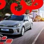 صرية بنزين كيا ريو