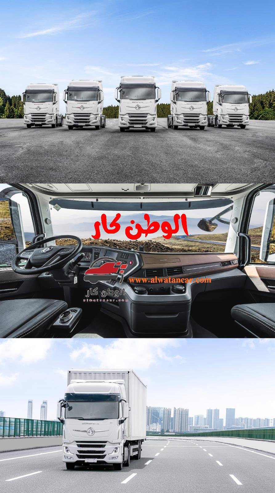 معيار جديد لشاحنات النقل الثقيل عالية الجودة في الصين: شاحنة "دونغ فينغ جي إكس" التي تخلق قيمة أكبر للعملاء شاحنة "دونغ فينغ جي إكس" التي تخلق قيمة أكبر للعملاء