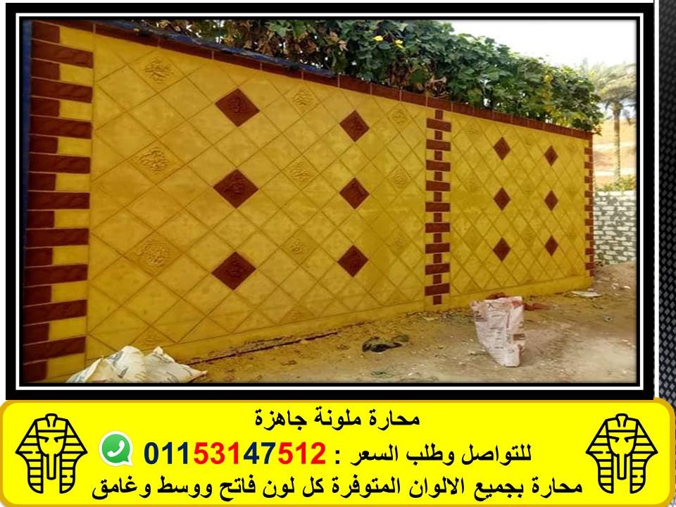 تعد المحارة الملونة من العناصر الهامة التي تضيف جمالًا وألوانًا مميزة للمساحات الداخلية والخارجية في المباني، تمنح المحارة الملونة المزيد من الحيوية والتنوع للديكور والتصميم الداخلي، مما يساعد في إضفاء لمسة فنية وجمالية على المكان، ومع زيادة الطلب على هذه الأنواع من المحارة، يصبح فهم سعر متر المحارة الملونة أمرًا ضروريًا لأولئك الذين يخططون لتنفيذ مشروع بناء أو تجديد داخلي. سعر متر المحارة الملونة