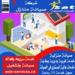 تقدم شركة ذات مجموعة من الخدمات التي تعتبر من احدث الشركات التي طبقت مجموعة من الخدمات خلال مشوارها التي بدأت به من السفر ، فهي رائدة في كادر من فنيين الصيانة والتشغيل للمباني حيث توفر الشركة فني صيانة محترف لكل مهنة مثل صيانة مكيفات , صيانة كهرباء , غسالات , ثلاجات , سباكة , نجارة , تركيب كاميرات مراقبة , تنسيق حدائق , غسيل سيارات متنقل مع توفير عقود صيانة سنوية للمنازل وغيرها من المجالات الاخري الاكثر خبرة بها، فأذا كنت تبحث عن الشركة التي تمتلك الخبرة فلن تجد أفضل من شركة ذات للصيانة المنزلية مركز غسيل سيارات
