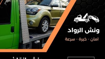 يجب ان نتفق اليوم ان ونش انقاذ سيارات داخل القاهرة مهم جدا لأن الطبيعي ان كل ملاك السيارات اغلبهم سوف يتعرضون لتوقف سيارتهم بأحدي الطرق السريعة يوما فايجب علينا فورا التحدث شركة متخصصة ولديها ونش انقاذ بالقرب من موقعي لكى يصل سريعا ونش انقاذ سيارات هو افضل خدمة تقدم علي الطرق السريعة