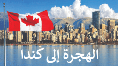 استشارة محامي هجرة مجاني، عندما تتطلع إلى الهجرة، يمكن أن تكون الإجراءات القانونية معقدة ومربكة، استشارة محامي هجرة مجاني توفر لك الفرصة للحصول على توجيه احترافي دون تكاليف مسبقة، ستشعر بالراحة والاطمئنان عندما تعلم أن هناك من يستمع لك ويفهم تحدياتك، خطوة واحدة قد تكون كل ما تحتاجه لتحقيق حلمك في حياة جديدة. محامي هجرة مجاني