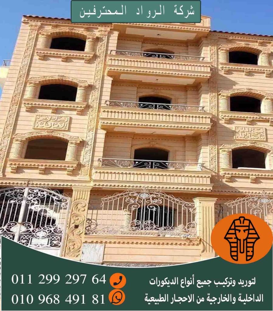 واجهات حجر هاشمى فى مصر