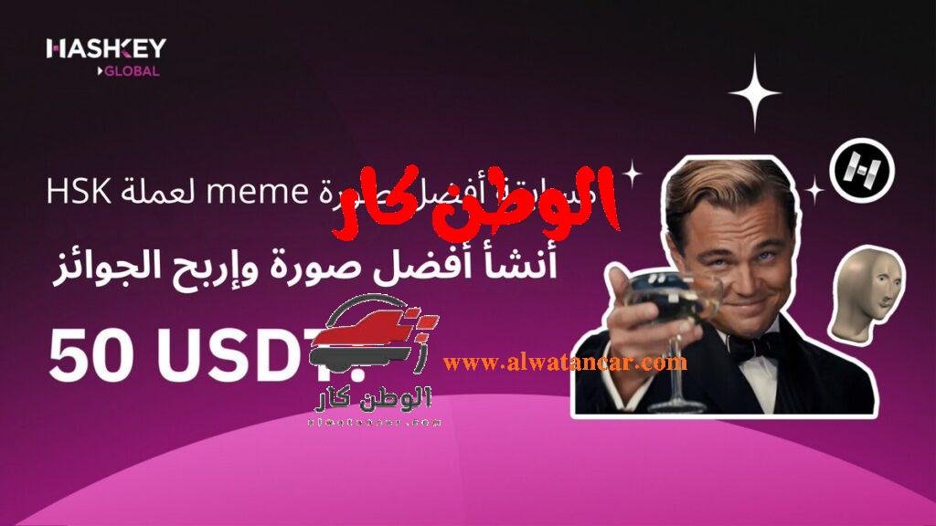 شهد سوق العملات الرقمية نموًا غير مسبوق في السنوات الأخيرة، لكنه كان أيضًا مسرحًا للعديد من الأحداث التي أثرت على ثقة المستثمرين. إفلاس المنصات، خسائر كبيرة في الأموال ونقص في التنظيم تركت العديد من المستخدمين في مواقف صعبة. في هذا السياق، تبرز هاشكي جلوبال كخيار قوي، منظم وموثوق، مصمم لحماية المستخدمين وضمان تجربة استثمار آمنة. هاشكي جلوبال