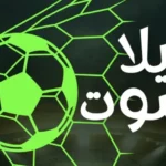 يعد دوري روشن السعودي واحدًا من أقوى وأكثر الدوريات تنافسية في المنطقة العربية، حيث يجذب ملايين عشاق كرة القدم من داخل المملكة العربية السعودية وخارجها. مع وجود أندية عريقة مثل الهلال والنصر والاتحاد والأهلي، أصبح الدوري منصة عالمية تستقطب نجومًا عالميين مثل كريستيانو رونالدو وألكسندر ميتروفيتش، مما يعزز من جاذبيته ومستواه التنافسي. في هذا المقال، سنستعرض دور يلا شوت كمنصة رائدة في تقديم تغطية مباشرة لمباريات دوري روشن، مع التركيز على أهمية يلا شوت مباريات اليوم، بث مباشر الهلال والنصر، جدول ترتيب الدوري السعودي، وأهداف الدوري السعودي اليوم. كما سنتطرق إلى دور الأكاديميات الرياضية في تطوير المواهب، مع الإشارة إلى أفضل أكاديمية كرة قدم في المملكة. يلا شوت
