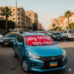 في خطوة استراتيجية تهدف إلى تعزيز موقعها في سوق السيارات المصري المزدحم بالمنافسين، أعلنت شركة "دايموند موتورز للتجارة"، الوكيل المحلي الحصري للعلامة اليابانية العريقة ميتسوبيشي في مصر، عن تخفيض كبير على سيارتها السيدان الصغيرة أتراج موديل 2025. وشمل هذا العرض تخفيضًا بقيمة 50 ألف جنيه مصري، ليصبح السعر الرسمي الجديد للفئة الوحيدة المتاحة من السيارة 740 ألف جنيه، بدلاً من 790 ألف جنيه. يأتي هذا التخفيض، الذي يسري خلال شهر سبتمبر الجاري، ليجعل أتراج خيارًا جذابًا للغاية للباحثين عن سيارة اقتصادية وعملية من علامة تجارية ذات سمعة عالمية في الجودة والاعتمادية. سيارة ميتسوبيشي أتراج 2025