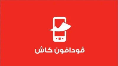 في هذا المقال، سنستعرض بالتفصيل رسوم فودافون كاش للتحويل والسحب في 2025، مع التركيز على "كود معرفة رقم فودافون" و"رسوم فودافون كاش"، بالإضافة إلى مواضيع مثل "تحويل الأموال عبر فودافون كاش بالخطوات"، "طريقة تحويل فودافون كاش من الموبايل"، "كود تحويل فودافون كاش من رقم لرقم"، و"رسوم تحويل فودافون كاش من خارج مصر". سنغطي أيضًا بعض الأسئلة لمساعدتك على فهم الخدمة بشكل كامل. دعونا نغوص في التفاصيل لنجعل إدارة أموالك أسهل وأكثر جاذبية! رسوم فودافون كاش