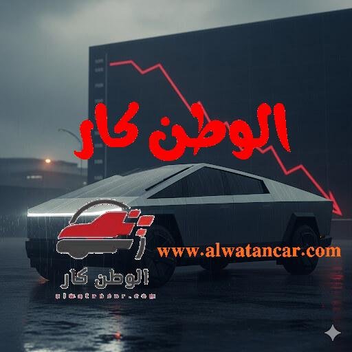 تواجه شاحنة "سايبر تراك" الكهربائية من تسلا، التي طال انتظارها ووُصفت بأنها ستُحدث ثورة في عالم السيارات، واقعاً صعباً مع تزايد المؤشرات على تراجع شعبيتها في السوق الأمريكية. فبعد سنوات من الترقب والضجة الإعلامية، تكشف أحدث بيانات المبيعات عن تحديات جمّة تعترض طريق الشاحنة ذات التصميم المستقبلي، مما يثير تساؤلات جدية حول مستقبلها وقدرتها على المنافسة في أحد أكثر قطاعات السيارات ربحية في العالم. مستقبل شاحنة تسلا