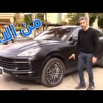 بورش كايين اس 2020 | العرض الحصري الاول في مصر (Porsche Cayenne S Coupe!)