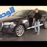 اودي كيو 7 2019 | الوحش| عرض حصري و لاول مرة في مصر (Audi Q7 2020)