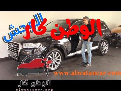 اودي كيو 7 2019 | الوحش| عرض حصري و لاول مرة في مصر (Audi Q7 2020)