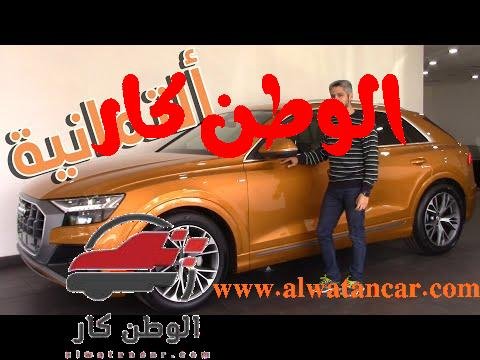 https://www.youtube.com/watch?v=zH_YgCe775c اودي كيو 8 2020 | اوعي وسع | عرض حصري و لاول مرة في مصر