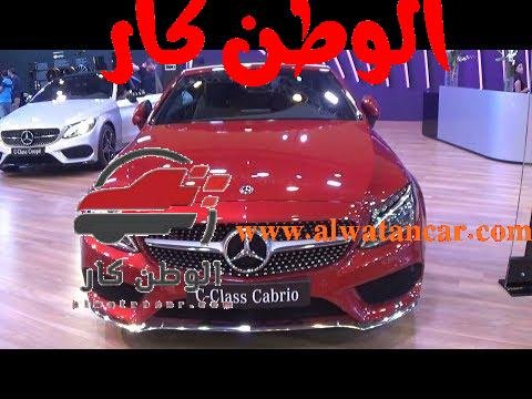 استعراض مرسيدس C180 كابورليه من الخارج اوتوماك فورميلا 2017