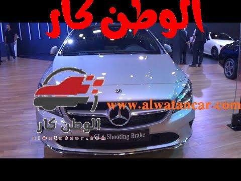 https://www.youtube.com/watch?v=xwAns4zDg_o استعراض مرسيدس CLA180 Shooting Brake من الخارج اوتوماك فورميلا 2017