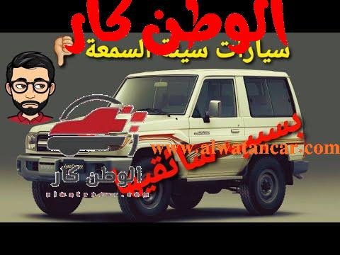 سيارات كسبت سمعة سيئة بسبب سائقيها - مستشار السيارات